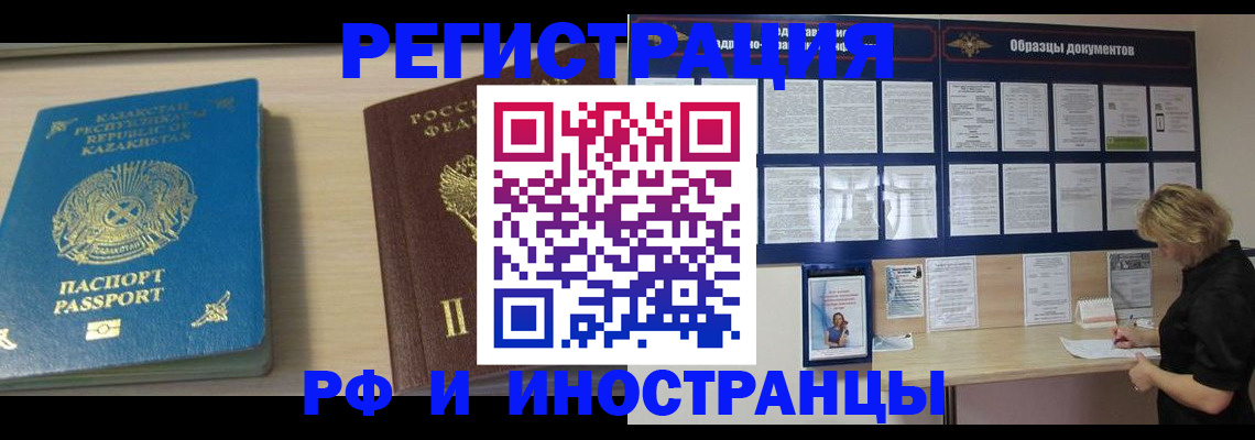 временная регистрация в Краснослободске